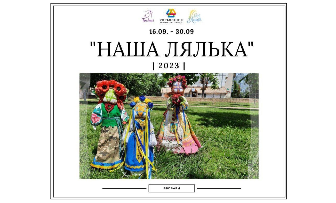 В Броварах пройде виставка ляльок українських (а можливо і не тільки) майстрів та майстринь
